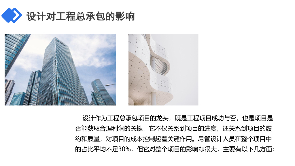 中建工程总承包（ EPC ）项目设计与设计管理_第6页