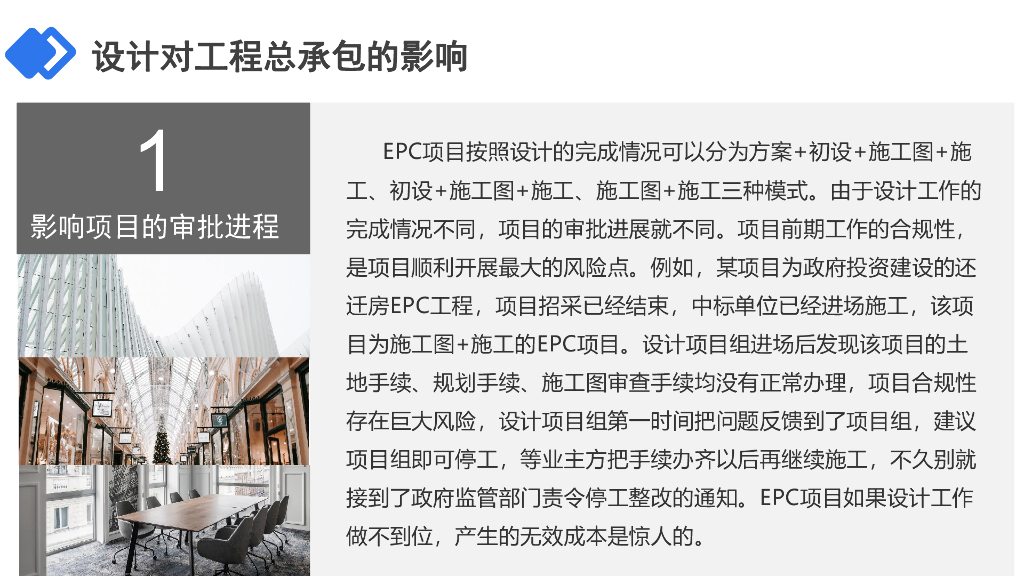 中建工程总承包（ EPC ）项目设计与设计管理_第7页