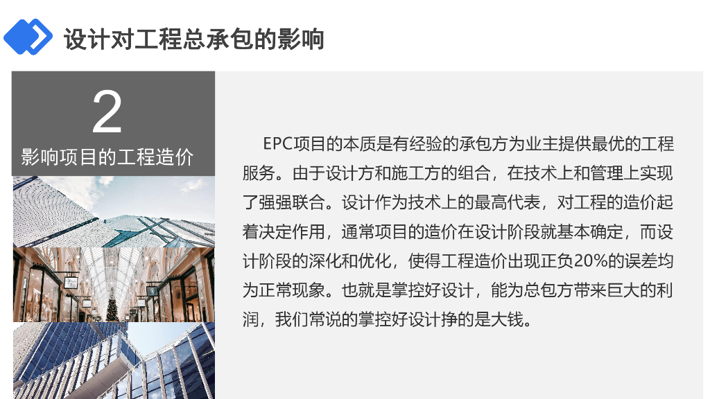 中建工程总承包（ EPC ）项目设计与设计管理_第8页