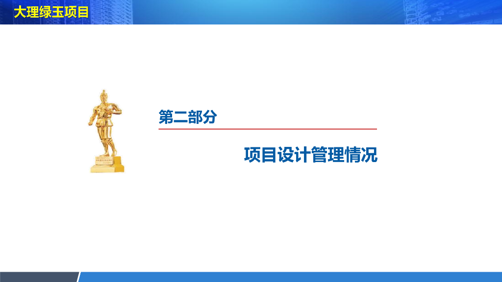 中建城市综合体EPC项目设计管理交流材料_第7页