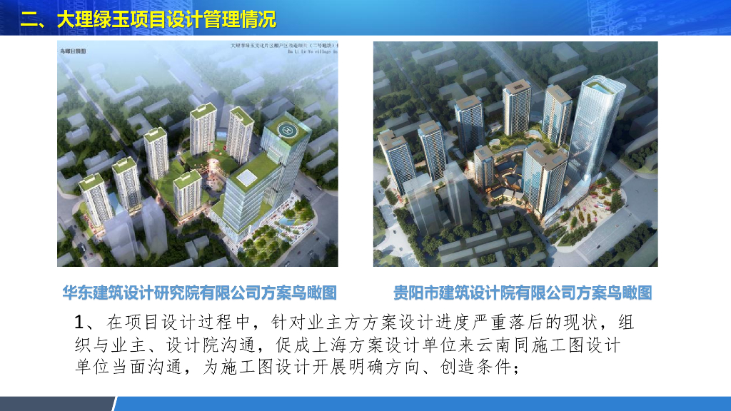 中建城市综合体EPC项目设计管理交流材料_第8页