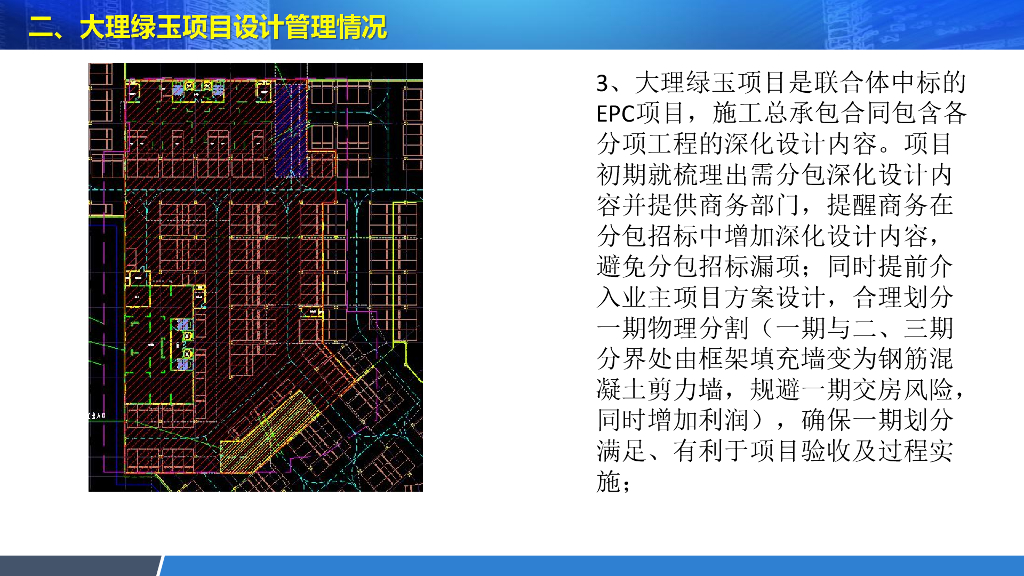 中建城市综合体EPC项目设计管理交流材料_第10页