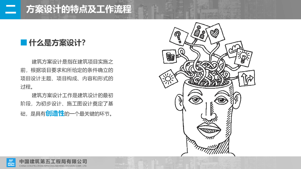浅谈方案设计阶段的项目设计管理（2023年）_第6页