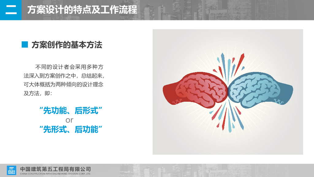 浅谈方案设计阶段的项目设计管理（2023年）_第9页