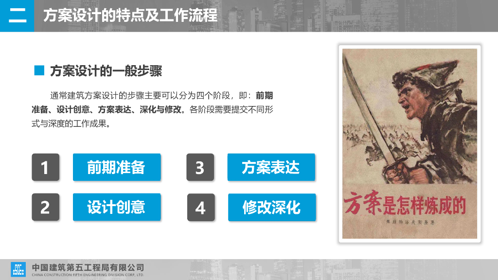 浅谈方案设计阶段的项目设计管理（2023年）_第10页