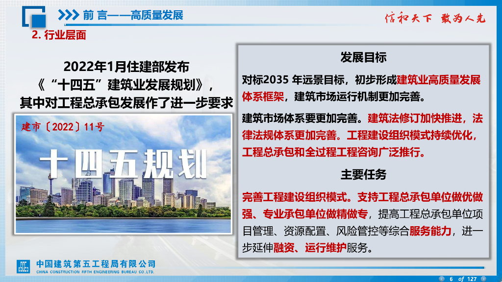 中建践行EPC价值工程培训讲义（126页）_第6页