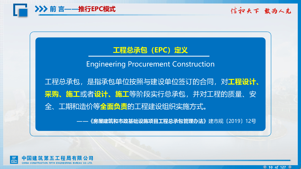 中建践行EPC价值工程培训讲义（126页）_第10页