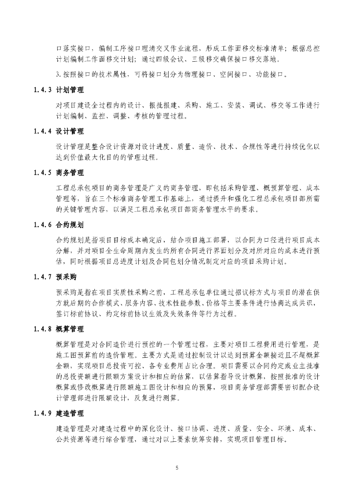 中建基础设施业态工程总承包项目管理作业指导书（2022年修订版）_第6页