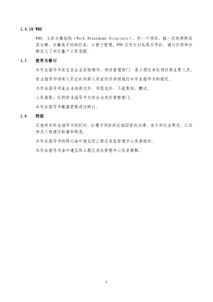 中建基础设施业态工程总承包项目管理作业指导书（2022年修订版）_第7页