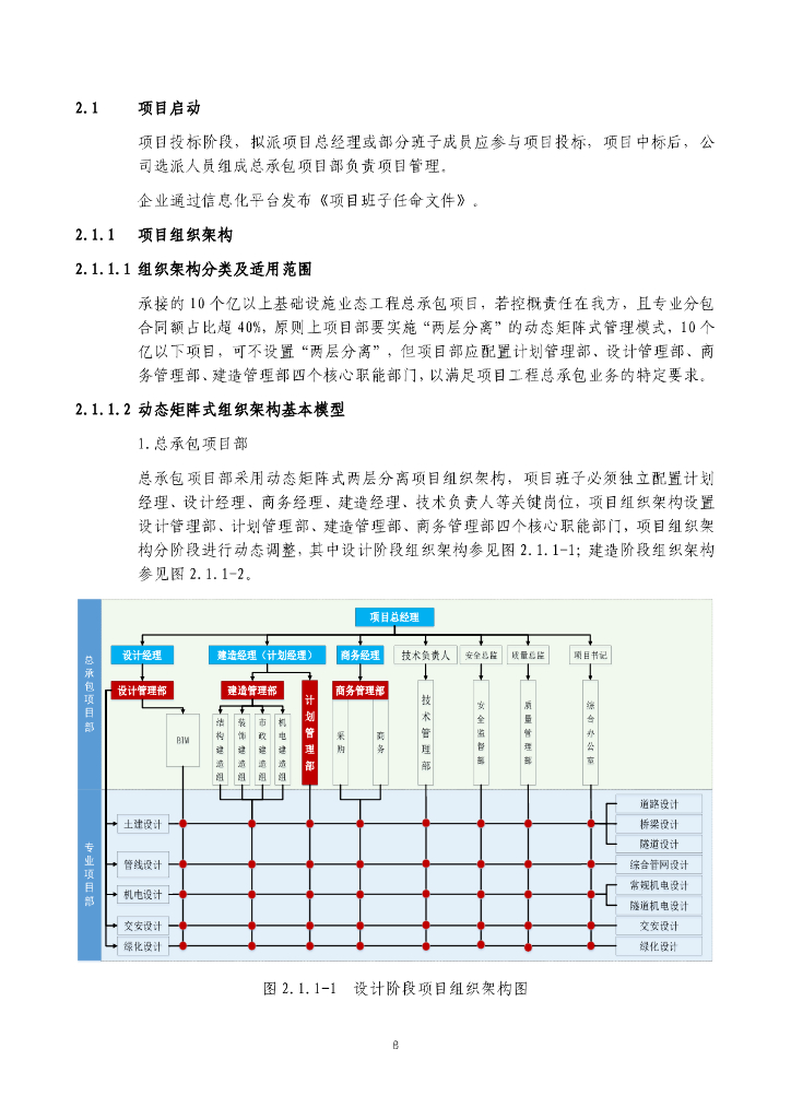 中建基础设施业态工程总承包项目管理作业指导书（2022年修订版）_第9页