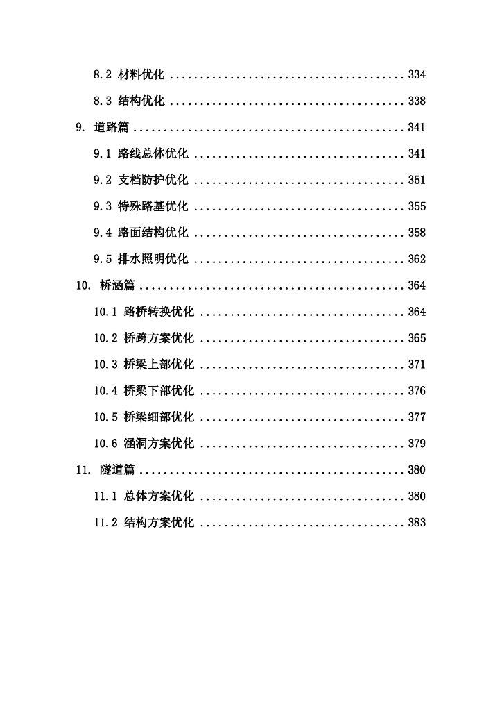 中建EPC项目工程价值分析案例（设计思维篇）_第6页