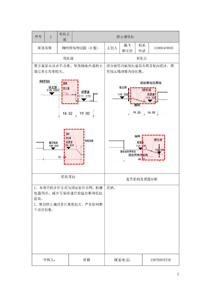 中建EPC项目工程价值分析案例（设计思维篇）_第8页