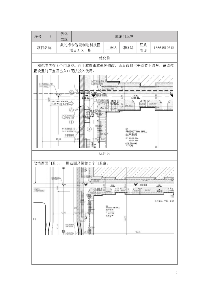中建EPC项目工程价值分析案例（设计思维篇）_第9页