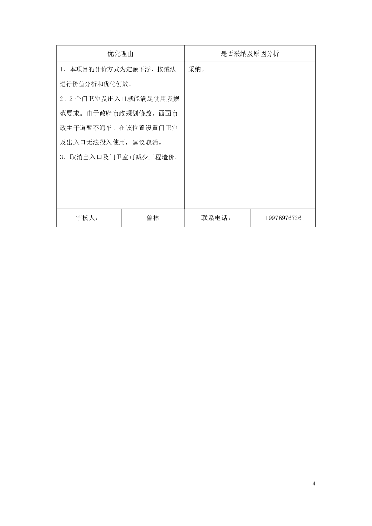 中建EPC项目工程价值分析案例（设计思维篇）_第10页