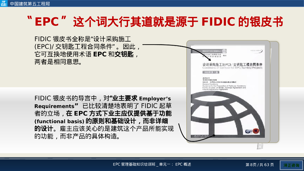 EPC项目概述要点培训（63页）_第8页