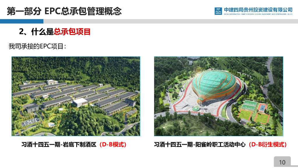 中建EPC总承包管理能力提升探索与实施69页_第10页