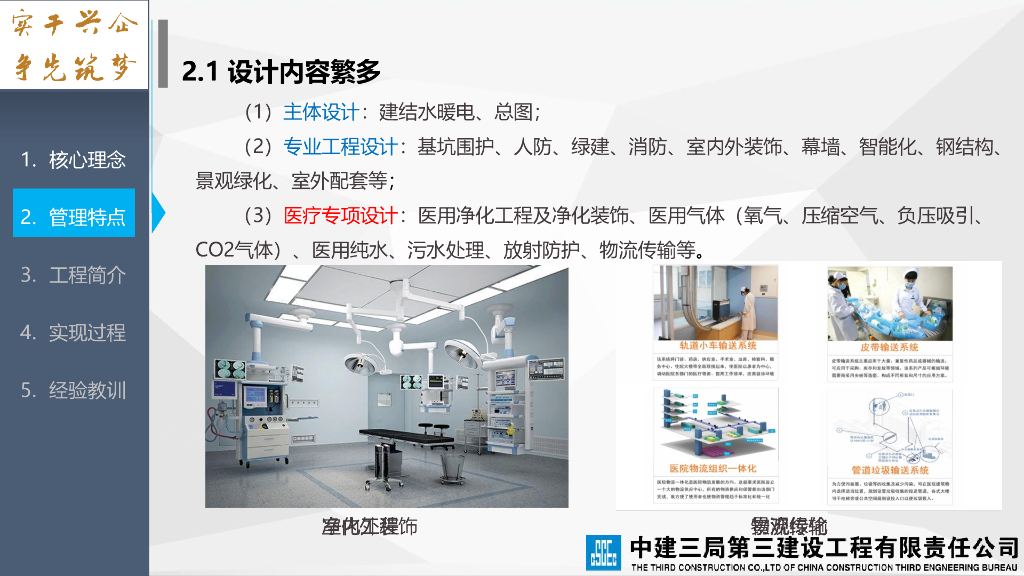 医院EPC项目设计管理价值创造的探索与总结_第10页