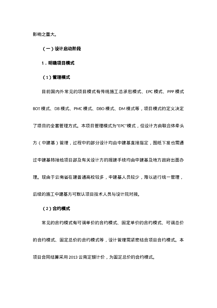 中建中学项目EPC设计管理总结_第6页