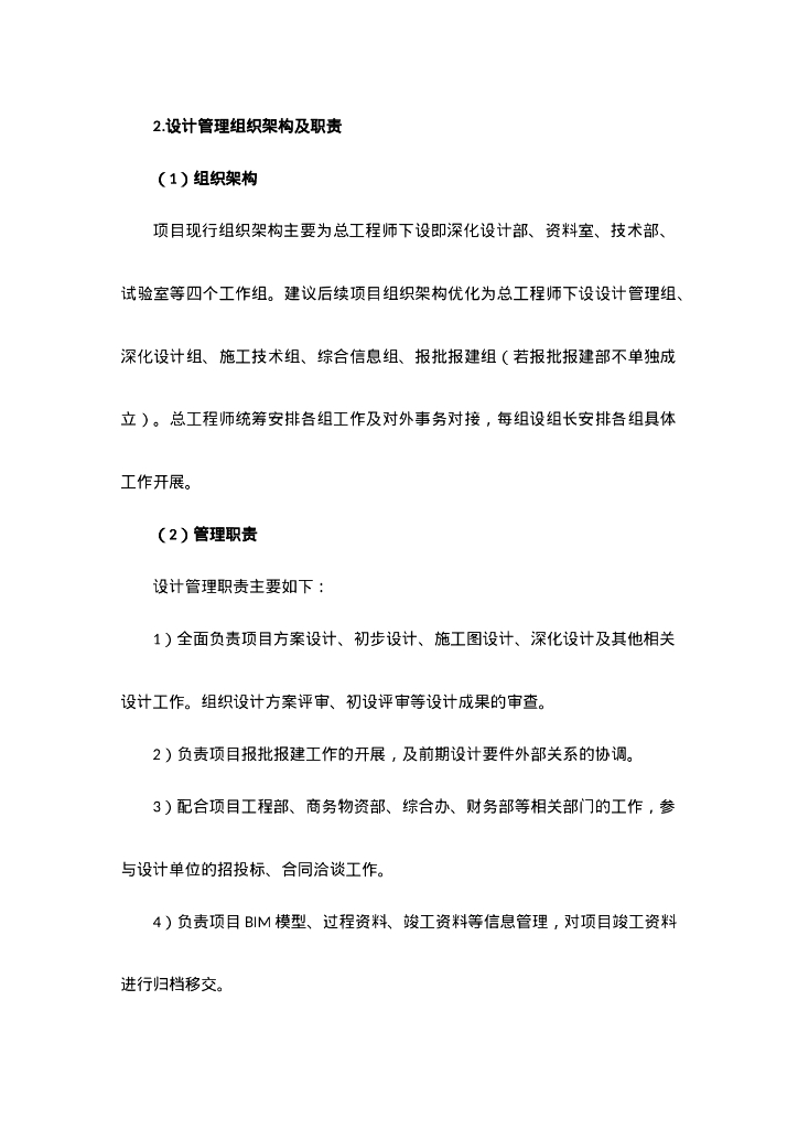 中建中学项目EPC设计管理总结_第9页