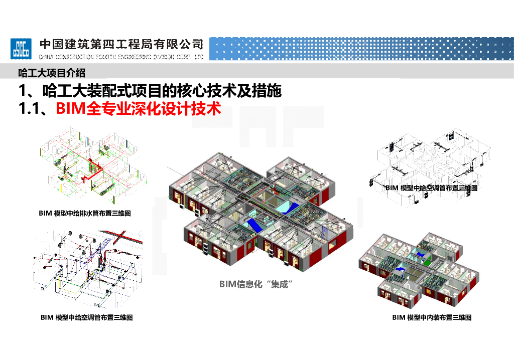大学装配式建筑及总承包管理体系（117页）_第10页