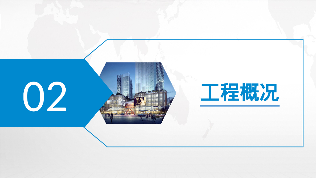 多业态综合体EPC项目设计管理探索与实践_第9页