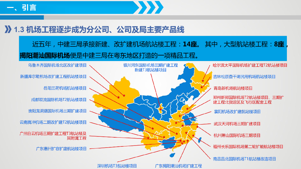 中建大型改扩建机场工程总承包管理_第7页