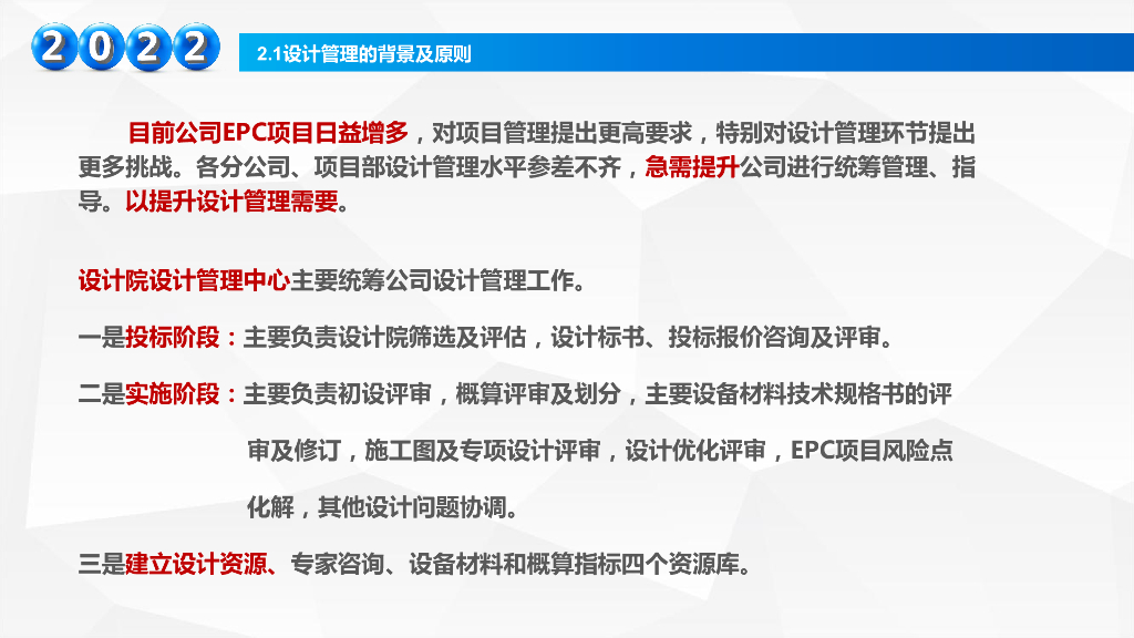 中建EPC项目全过程设计管理_第6页