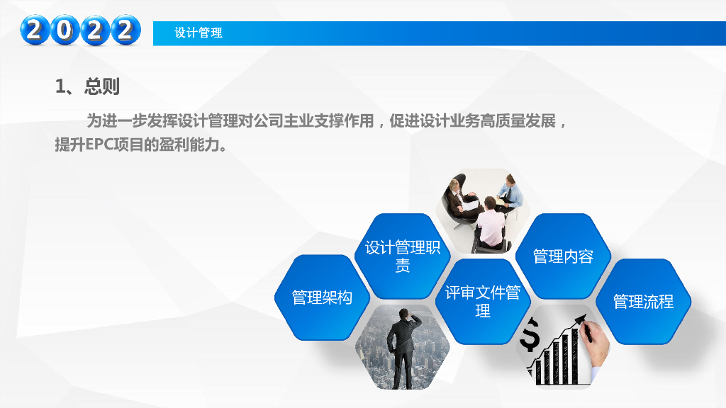 中建EPC项目全过程设计管理_第7页