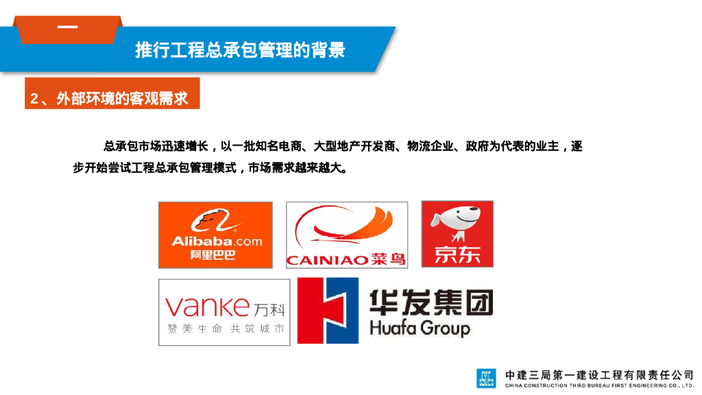 中建整体规划、系统联动工程总承包管理培训_第6页