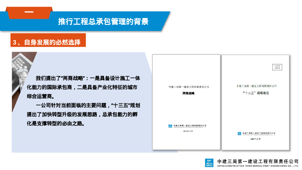 中建整体规划、系统联动工程总承包管理培训_第8页