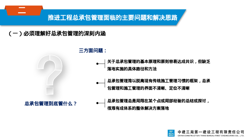 中建整体规划、系统联动工程总承包管理培训_第10页