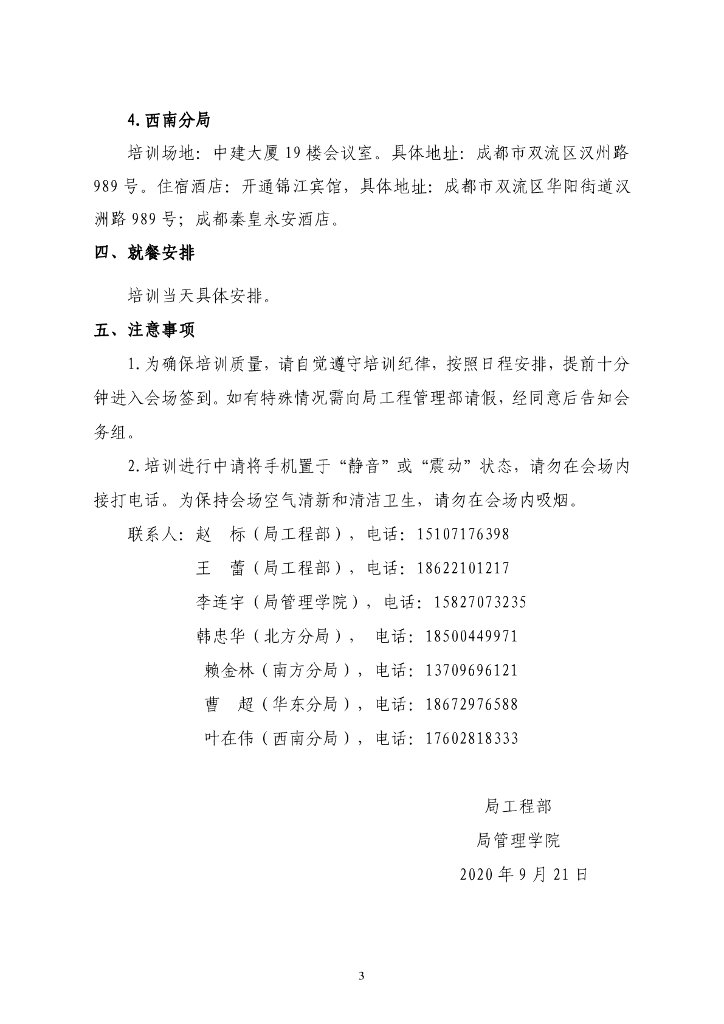 中建总承包管理能力提升培训资料（425页）_第7页