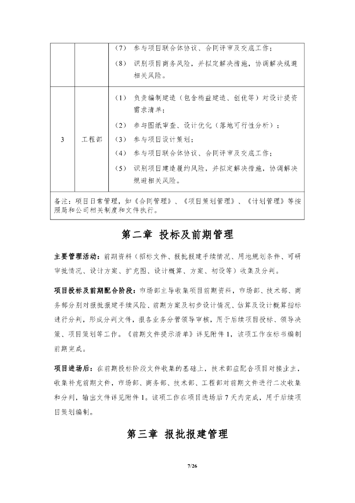 中建EPC工程管理办法_第7页