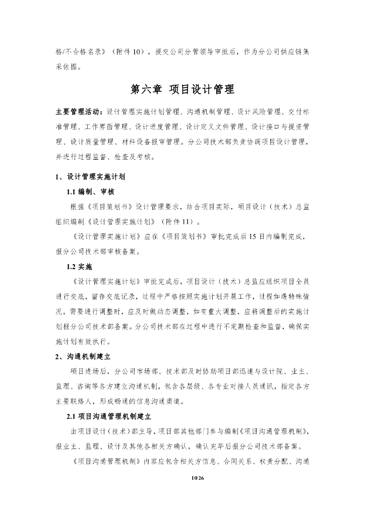 中建EPC工程管理办法_第10页