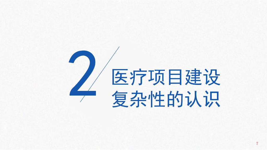 中建2022年2季度EPC项目管理复盘总结交流会_第8页