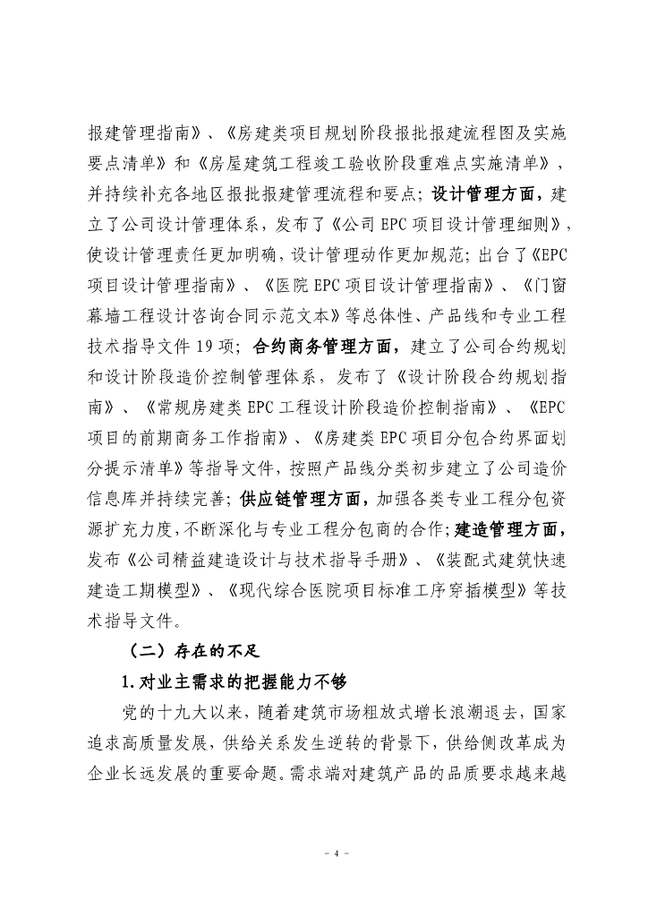 公司“十四五”总承包管理能力提升专项规划_第6页