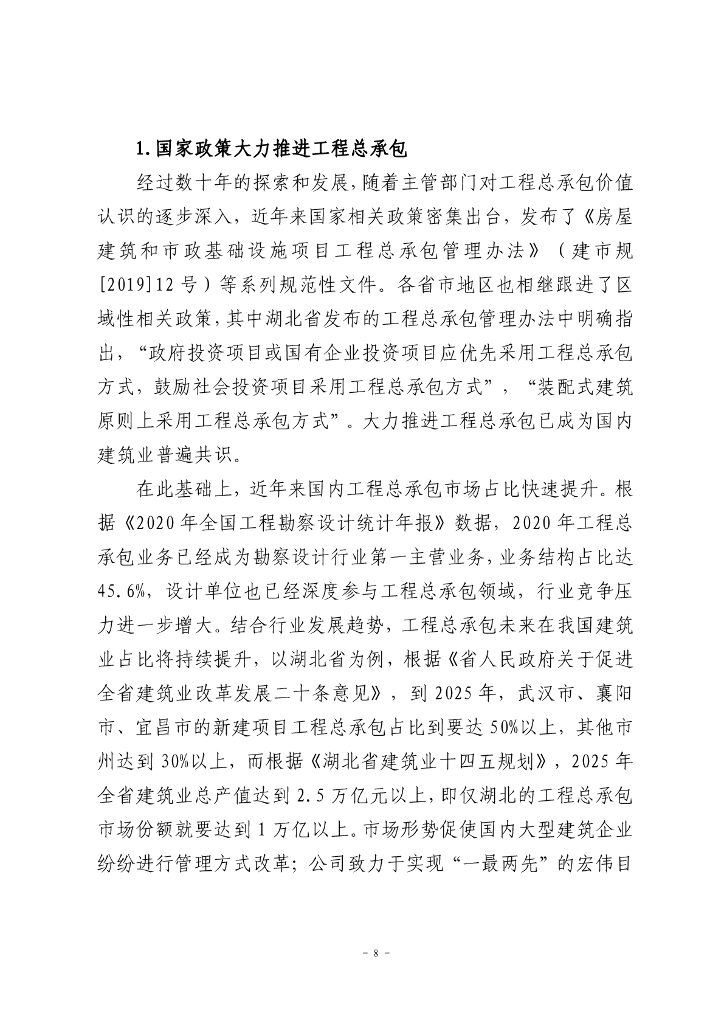 公司“十四五”总承包管理能力提升专项规划_第10页