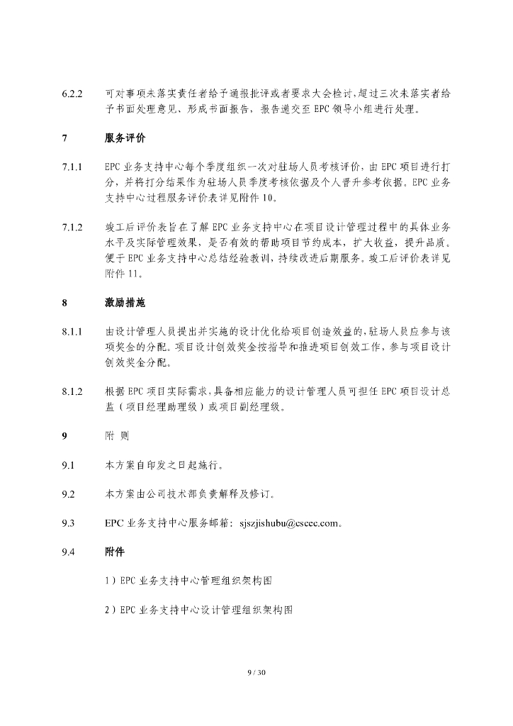 中建EPC业务支持中心管理实施细则_第9页