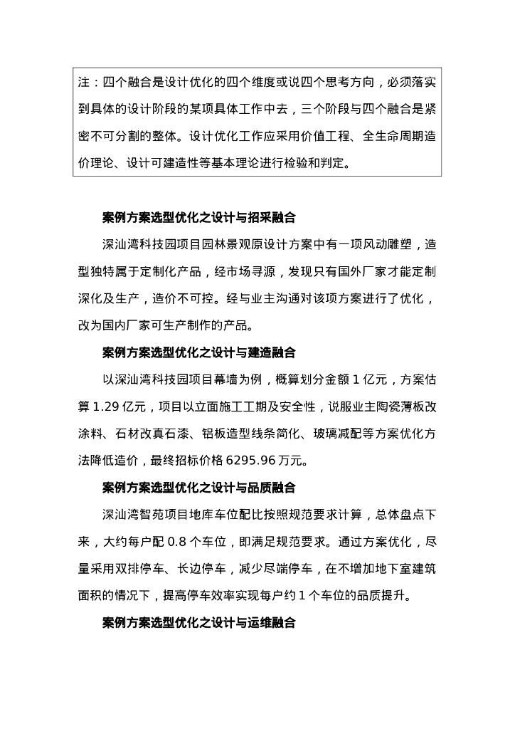 EPC项目创效管理方法_第6页