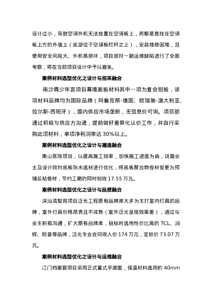 EPC项目创效管理方法_第8页