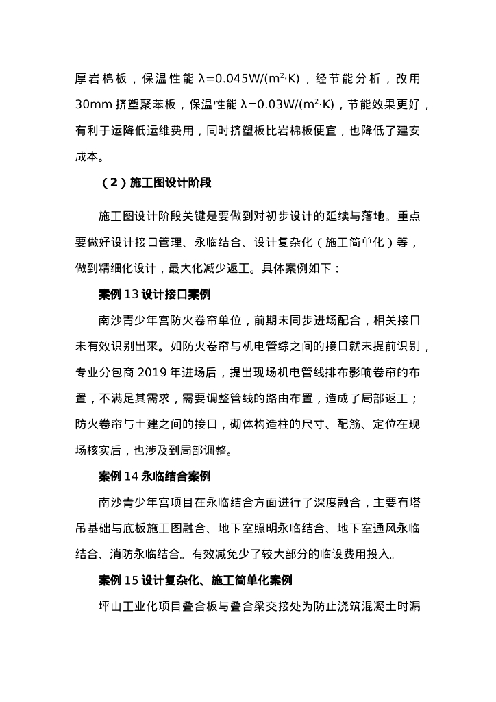 EPC项目创效管理方法_第9页