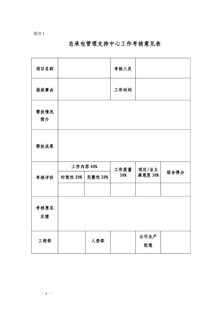 中建总承包管理支持中心方案_第6页