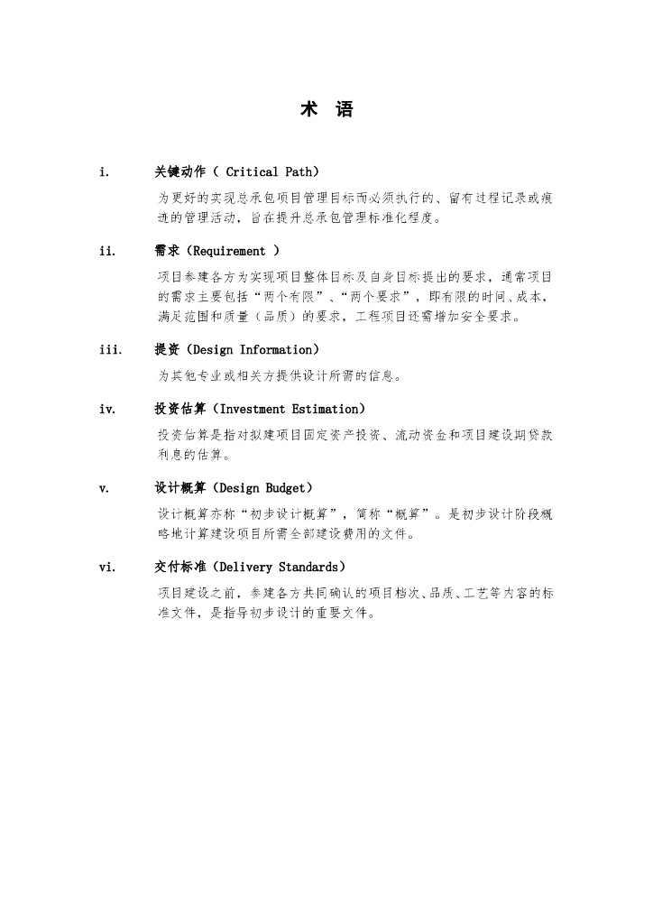 中建总承包项目管理关键动作清单（2021年）_第7页