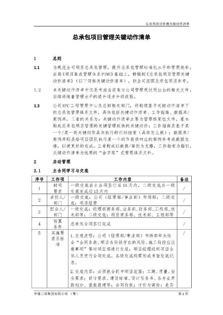 中建总承包项目管理关键动作清单（2021年）_第9页