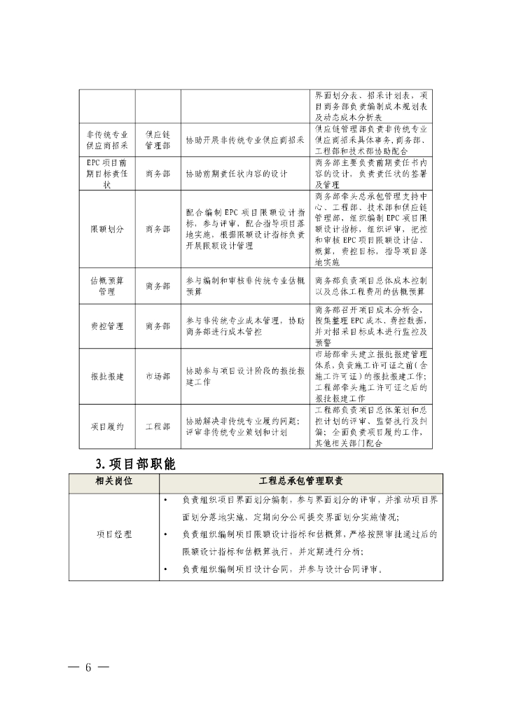 中建总承包管理职能划分方案_第6页