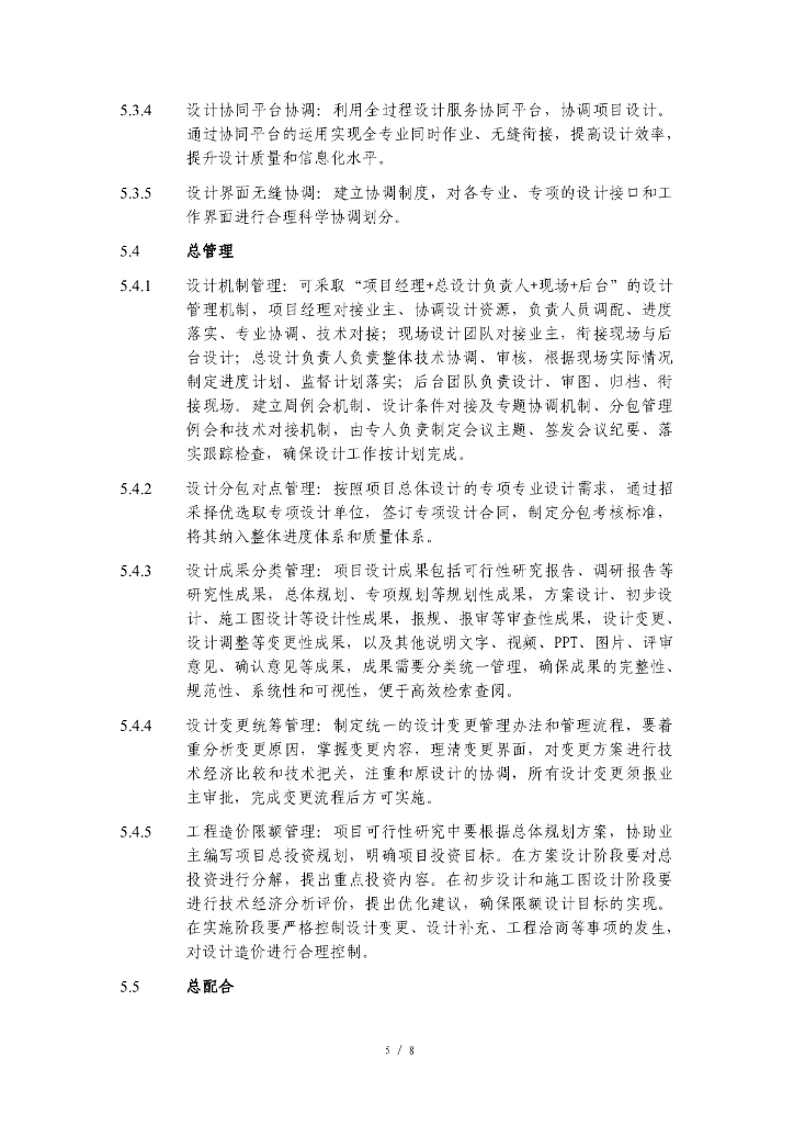 中建EPC项目设计总包管理指南_第6页