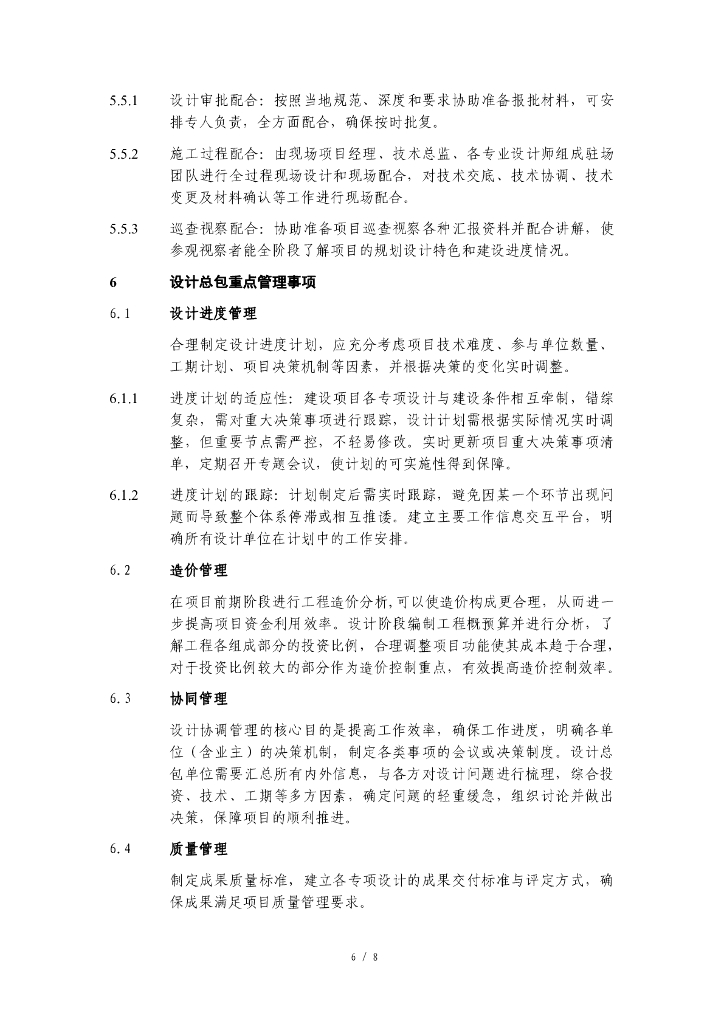 中建EPC项目设计总包管理指南_第7页