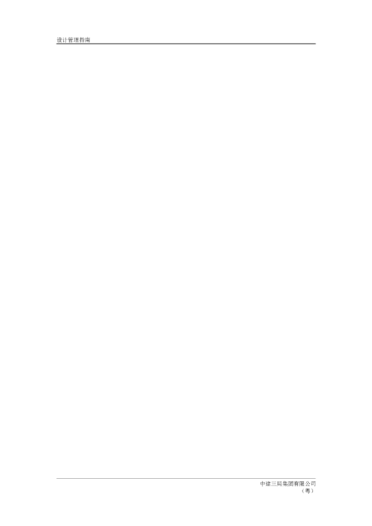 中建设计管理指南（2020年，102页）_第9页