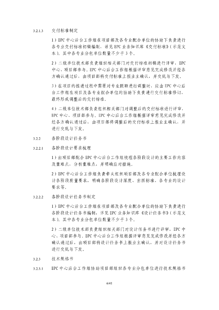 中建EPC项目设计管理细则_第6页