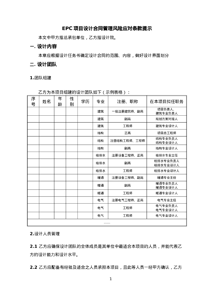 EPC项目设计合同管理风险应对条款提示
